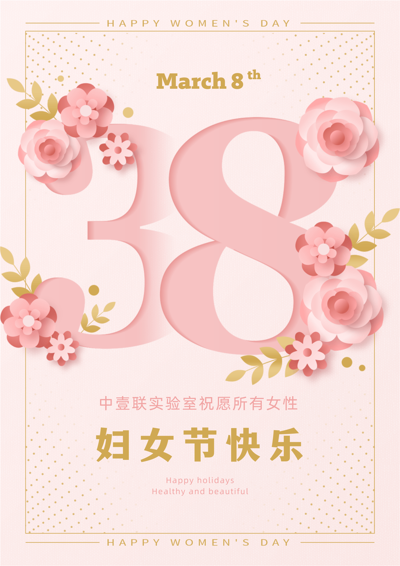 38婦女節 (1).png