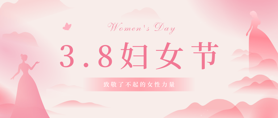 “三八” 婦女節(jié)快樂(lè)▕ 柔肩擔(dān)重任，巾幗綻芳華