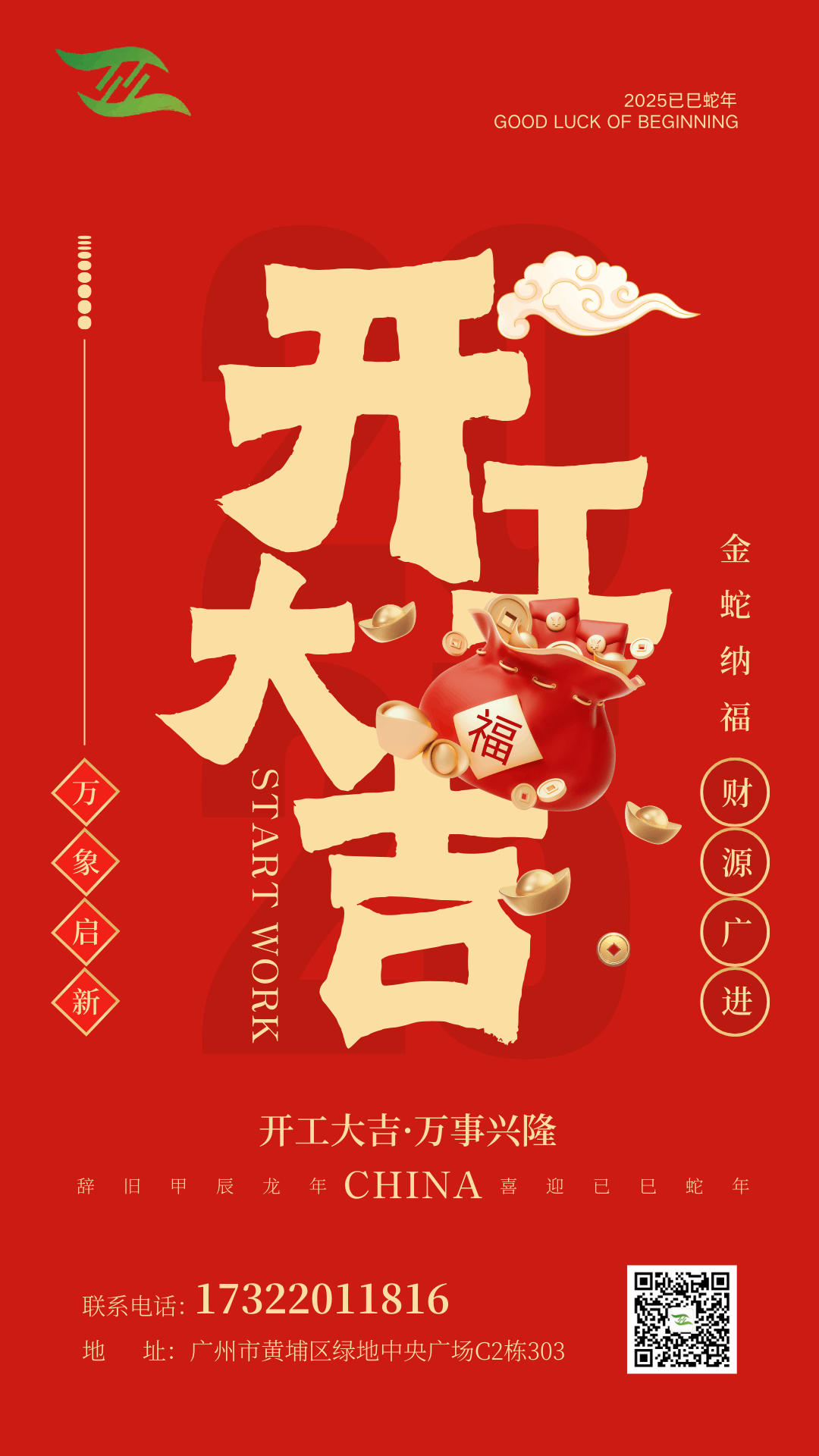 紅色喜慶開工大吉節(jié)日手機(jī)海報(bào).png