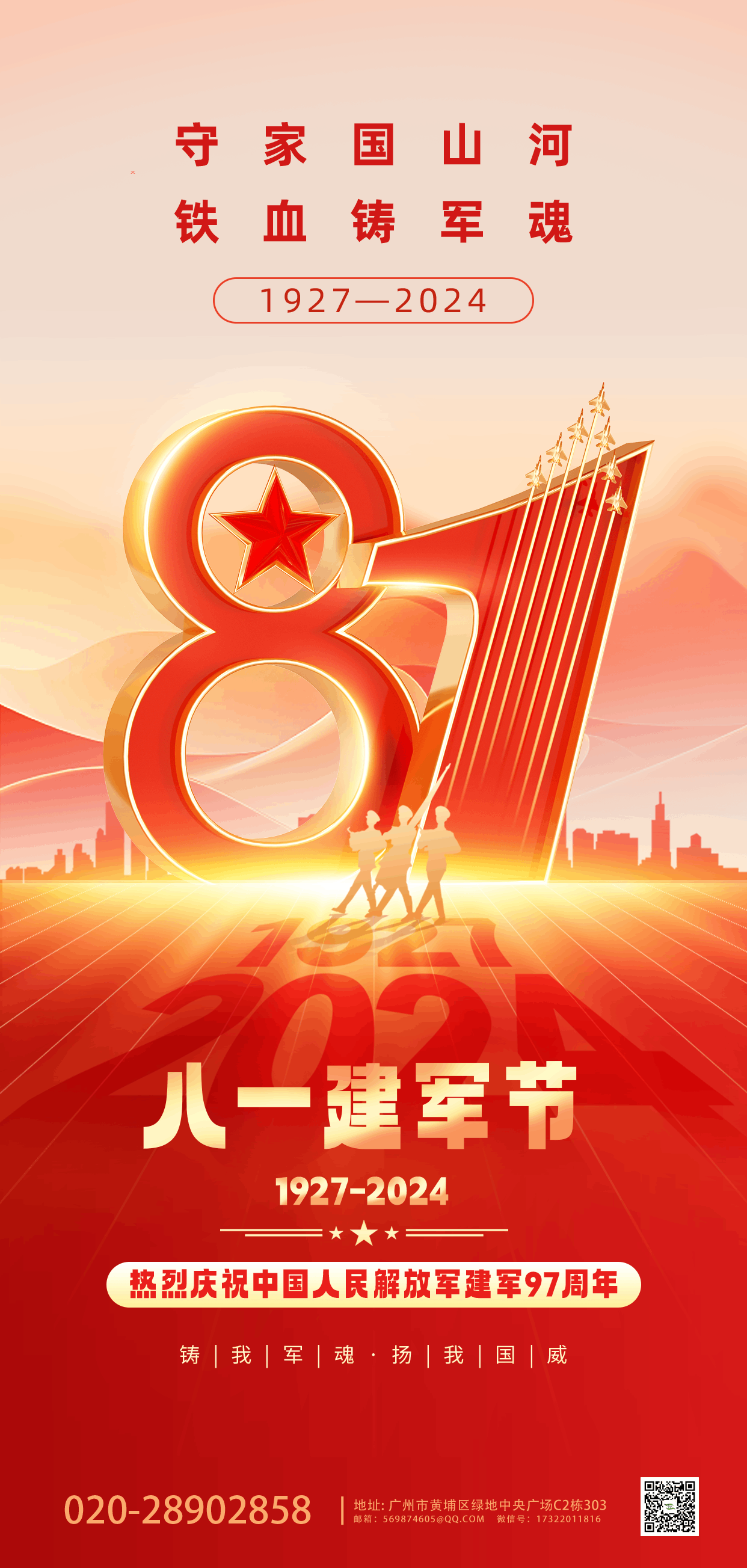 建軍節(jié) 八- 八一建軍節(jié) 81 81及建軍節(jié) 黨政 黨政宣傳 紅色宣傳長圖海報.png